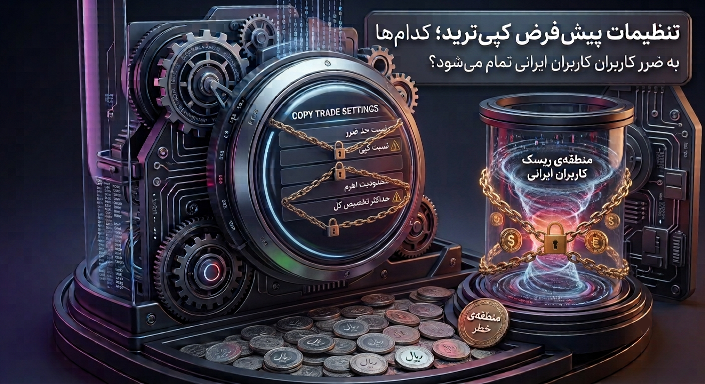 تنظیمات پیش‌فرض کپی‌ترید؛ مهم‌ترین گزینه‌هایی که قبل از شروع باید تغییر دهید
