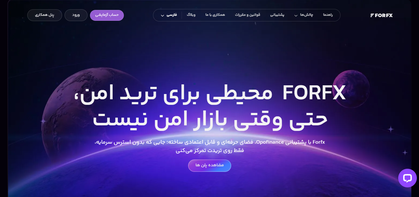 «پراپ تریدینگ بدون ریسک با FORFX | فقط ترید کن، سودش مال تو!»